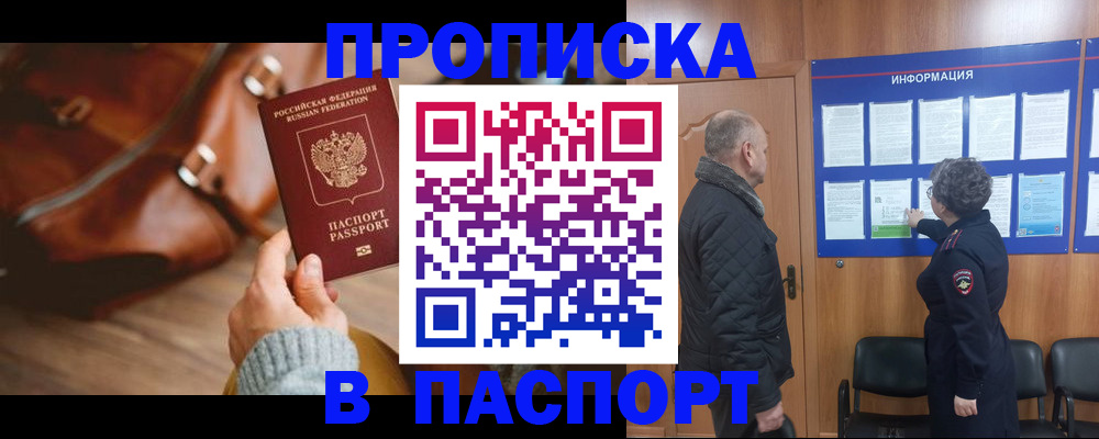 прописка ребенка в Стрежевом